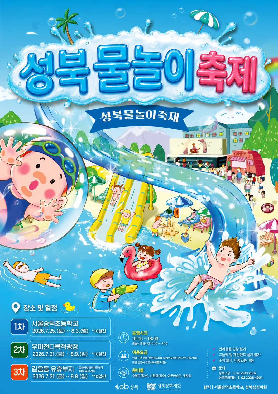 성북문화바캉스 포스터